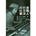 [ бесплатная доставка ][книга@/ журнал ]/ звук работник * line person . один. работа легенда. инженер . язык . Япония поп-музыка запись история / line person . один / работа 