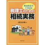 [ бесплатная доставка ][книга@/ журнал ]/ Закон о гражданском праве модифицировано правильный ... становится! консультант по вопросам налогообложения поэтому. .. реальный / сверху запад левый большой доверие / работа 