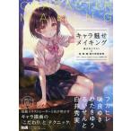 [ бесплатная доставка ][книга@/ журнал ]/ Cara .. изготовление прекрасный девушка иллюстрации ×.*.*.* одежда. ощущение качества таблица на данный момент / fuka филе / вместе работа . хорошо ..