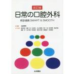 [ бесплатная доставка ][книга@/ журнал ]/ повседневный. полость рта хирургия модифицировано . версия болезнь . полосный .SMAR/ старый лес . Британия / сборник работа слива рисовое поле правильный ./( другой ) вместе работа 