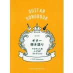 [ бесплатная доставка ][книга@/ журнал ]/ музыкальное сопровождение гитара .. язык .akogi* популярный J-POP коллекция (GUITAR)/sinko- музыка 