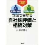[ бесплатная доставка ][книга@/ журнал ]/ позиция . отличается наша компания АО оценка ... меры книга@ дом. акционер * минут дом. акционер эпоха Heisei 30 год 7 месяц модифицировано ./ Yamamoto мир 