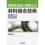 [ бесплатная доставка ][книга@/ журнал ]/ автомобильный .. описание делать! материал контактный . технология введение /.книга@. 2 / работа 