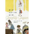 [книга@/ журнал ]/... юбка .. . день /. название :GRACEFULLY GRAYSON/eimi*po long ski работа 