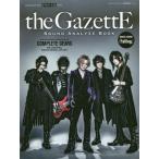 [ бесплатная доставка ][книга@/ журнал ]/GiGS Presents the GazettE Sound Analyze Book (SHINKO MUSIC MOOK)/sinko- музыка * развлечение 