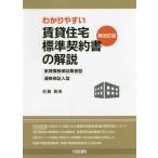 [книга@/ журнал ]/.. задний .. прокат жилье стандарт контракт ( повторный модифицировано . версия ). описание дом ... гарантия торговец type * полосный obi гарантия человек type / Sato . прекрасный / сборник работа 