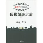 [ бесплатная доставка ][книга@/ журнал ]/ сборник покупатель сила . повышать музей экспонирование теория распространение версия / Aoki ./ работа 