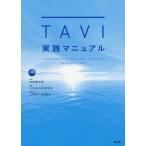[ бесплатная доставка ][книга@/ журнал ]/TAVI практика руководство . рисовое поле Kentarou /..OCEAN-SHD изучение ./ редактирование 