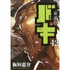 [книга@/ журнал ]/ новый оборудование версия Baki 12 ( Shonen Champion * комиксы * extra )/ доска .../ работа ( комиксы )