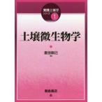 [ бесплатная доставка ][книга@/ журнал ]/ почва микробиология ( практика почва . серии )/ Toyota Gou ./ сборник 
