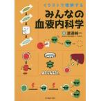 [ бесплатная доставка ][книга@/ журнал ]/ иллюстрации . понимание делать все. кровь внутренние болезни /.. оригинальный один / работа 