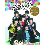 【送料無料】[本/雑誌]/祭男子 祭nine.1stフォトブック (TOKYO NEWS MOOK)/東京ニュース通信社