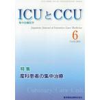 [ бесплатная доставка ][книга@/ журнал ]/ICU.CCU интенсивная терапия 42- 6/ медицина книги выпускать 