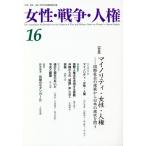 [ бесплатная доставка ][книга@/ журнал ]/ женщина * война * человек право 16/[ женщина * война * человек право ].... журнал редактирование комитет / сборник 