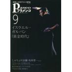 [книга@/ журнал ]/paseo фламенко 2018 год 9 месяц номер /paseo
