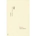 [ бесплатная доставка ][книга@/ журнал ]/ поэзия сборник /. название :POESIES (. документ *eklichu-ru. приключение )/ стерео fan*ma