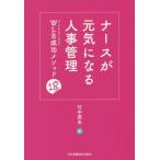 [ бесплатная доставка ][книга@/ журнал ]/ медсестра . изначальный быть внимательным управление персоналом WLB успех me/ бамбук средний . Хара / работа 