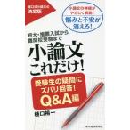 [книга@/ журнал ]/ кроткое эссе только это! короткий большой * рекомендация вступительный экзамен из дефект .. экспертиза до экспертиза сырой. сомнение . zubari ответ!Q&amp;A сборник /... один / работа 