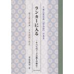 [ бесплатная доставка ][книга@/ журнал ]/ Ran машина . входить .- все. bda. ... .( большой . буддизм сутра [...] 4 шт книга@)/. запись ../ работа 