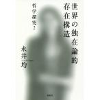 [ бесплатная доставка ][книга@/ журнал ]/ мир. .. теория ... структура философия ..2/ Нагай ./ работа 