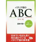 [книга@/ журнал ]/ итальянский язык. ABC/ длина бог ./ работа 