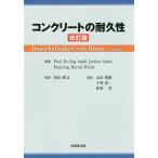 [ бесплатная доставка ][книга@/ журнал ]/ бетон. долговечность /. название :Dauerhaftigkeit von Beton. работа no. 2 версия. письменный перевод /JochenStark/ работа 