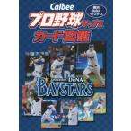 [книга@/ журнал ]/Calbee Professional Baseball chip s карта иллюстрированная книга Yokohama DeNA Bay Star z/ The носитель информации John Press 