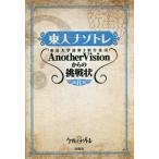 [книга@/ журнал ]/ восток большой nazotoreAnotherVisi 6/ Tokyo университет загадка .. произведение сборник ( монография * Mucc )