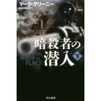 [книга@/ журнал ]/.. человек. . входить внизу /. название :AGENT IN PLACE ( Hayakawa Bunko NV 1439)/ Mark * Gree ni работа . видеть ../ перевод 