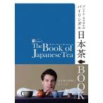 [本/雑誌]/ブレケル・オスカルのバイリンガル日本茶BOOK/ブレケル・オスカ著(単行本・ムック)