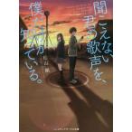 [книга@/ журнал ]/ слушайте нет .. . голос .,. только ....... ( носитель информации Works библиотека )/ Matsuyama Gou /( работа )