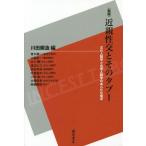 【送料無料】[本/雑誌]/近親性交とそのタブー 文化人類学と自然人類学のあらたな地平/川田順造/編 青木健一/