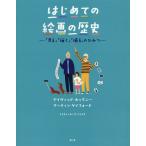 [ бесплатная доставка ][книга@/ журнал ]/ впервые .. картина. история [ смотреть ][..][..]. секрет /. название :A HISTORY OF PICTURES FOR CHILDREN/ David * ho 
