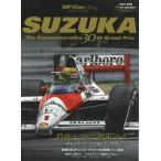 [本/雑誌]/GP CAR STORY Special Edition SUZUKA (サンエイム