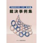 [книга@/ журнал ]/. решение пример сборник no. 109 сборник ( эпоха Heisei 29 год 10 месяц ~12 месяц )/ большой магазин финансовые дела ассоциация 