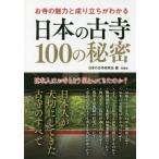 [книга@/ журнал ]/. храм. очарование ...... понимать японский старый храм 100. секрет / японский старый храм изучение ./ сборник 