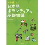 [книга@/ журнал ]/ обязательно .! японский язык волонтер. основа знания / средний .. прекрасный / работа 