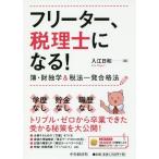 [книга@/ журнал ]/ свободный ta-, консультант по вопросам налогообложения стать!.* состояние ..&amp; налог закон один соответствие требованиям закон / входить . день мир / работа 