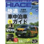 [книга@/ журнал ]/TOYOTAnewHIACEfan 42 ( Yaesu носитель информации Mucc )/ Yaesu выпускать 