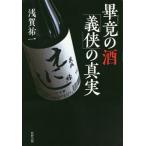 [книга@/ журнал ]/... sake [..]. подлинный реальный /... один / работа 