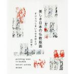 [ бесплатная доставка ][книга@/ журнал ]/ прекрасный .. японский буддизм гравюра на дереве потертость ......./ внутри рисовое поле . один /. кисть 