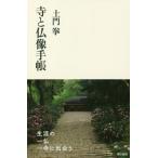 [книга@/ журнал ]/ храм . изображение Будды блокнот / земля ../ работа глициния лес ./... внутри . 2 /..