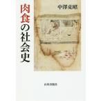 [книга@/ журнал ]/ мясо еда. общество история / средний .../ работа 