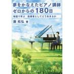 [ бесплатная доставка ][книга@/ журнал ]/ сон ..... фортепьяно .. Zero c 180 день история ... руководство человек как .. сырой .../ глициния ../ работа 