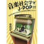 [книга@/ журнал ]/ музыка социология .J-POP!!! вооруженные силы США основа земля из рождение . Япония песня искривление hi -тактный li удача магазин выгода доверие / работа 