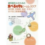 [ бесплатная доставка ][книга@/ журнал ]/ зуб . санитария . поэтому. еда .....si-m отсутствует / Япония зуб . санитария ../.. лес дверь свет ./ редактирование .. Takei ../ сборник работа . гарантия гора ../ сборник работа Yamaguchi . видеть /