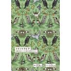 [本/雑誌]/トリノトリビア 鳥類学者がこっそり教える野鳥のひみつ/川上和人/監修 川上和人/著 マツダユカ/著 三