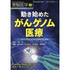 [ бесплатная доставка ][книга@/ журнал ]/ эксперимент медицина Vol.36-No.15(2018 больше .)/ средний котел ./.. масло .../ др. редактирование 