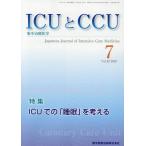 [ бесплатная доставка ][книга@/ журнал ]/ICU.CCU интенсивная терапия 42- 7/ медицина книги выпускать 