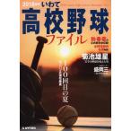[книга@/ журнал ]/2018 поколение ... средняя школа бейсбол файл / Iwate день . фирма 